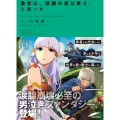 勇者は、奴隷の君は笑え、と言った ノベルゼロ う 1-2