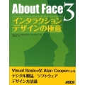 About Face3インタラクションデザインの極意