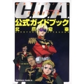 機動戦士ガンダムC.D.A.若き彗星の肖像公式ガイドブック 角川コミックス・エース 90-15