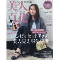 美人百花 2023年 10月号 [雑誌]
