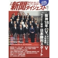 新聞ダイジェスト 2023年 11月号 [雑誌]