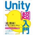 Unity[超]入門