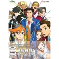 逆転裁判5 公式ビジュアルブック