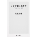 メシが食える教育 「官民一体校」の挑戦