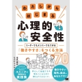 わたしからはじまる心理的安全性 リーダーでもメンバーでもでき