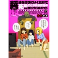 醤油を借りにいくだけで死ぬことがある世界の中級サバイバルガイド
