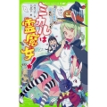 ミカルは霊魔女!(2) ウサギ魔女と消えたアリスたち