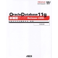 Oracle Database 11g 新機能ガイド -Release 2対応-