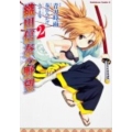織田信奈の野望 2 角川コミックス・エース 369-2