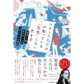 フランス人だけが知っている「我慢」しない生き方 世界で一番、自分のことを大切にできる秘訣