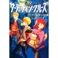 サーティーナイン・クルーズ第21巻 アトランティスの謎