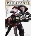 GOD EATER ～ノッキン・オン・ヘブンズドア～