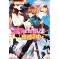 王子はただいま出稼ぎ中 角川ビーンズ文庫 72-1