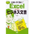 すぐわかるポケット! Excel らくらくビジネス文書