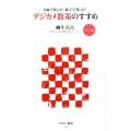デジカメ散策のすすめ カラー版 夫婦で楽しむ!親子で楽しむ! アスキー新書 101