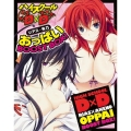 ハイスクールD×D リアス×朱乃 おっぱい BOOST BOX!