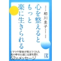 心を整えるともっと楽に生きられる (1)