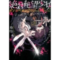 絶対絶望少女ダンガンロンパAnother Episodeジェ 電撃コミックスNEXT 125-2