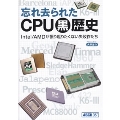 忘れ去られたCPU黒歴史 Intel/AMDが振り返りたくない失敗作たち