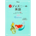 CD付 ディズニーの英語 [コレクション12 リトル・マーメイド]