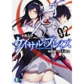 ケイサル;ブレイズ 2 剣姫統べる生徒会 富士見ファンタジア文庫 と 1-4-2