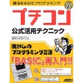 蘇るBASICプログラミング プチコン公式活用テクニック