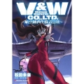 V&W CO.,LTD.～航空機再生株式会社 Emotion Comics 12