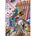 狼の口 revised edition 4 青騎士コミックス