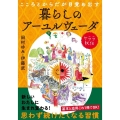 こころとからだが目覚め出すケララ秘伝 暮らしのアーユルヴェー 身近な素材でできる季節のレシピ