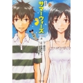 サマーウォーズ 上 漫画版 角川文庫 ほ 17-21