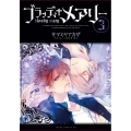 ブラッディ+メアリー 3 あすかコミックスDX