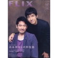 FLIX plus (フリックス・プラス)  2023年 11月号 [雑誌]