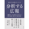 成長する企業がやっている分析する広報 独自リサーチ10年以上でわかった伸びる会社、伸びない会社の違い