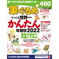 筆ぐるめでつくる世界一かんたん年賀状 2022