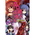 森口織人の陰陽道 巻ノに 電撃文庫 お 7-13