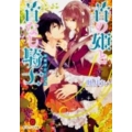 首の姫と首なし騎士追跡者たちの罠 角川ビーンズ文庫 81-4