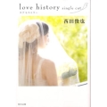 love history single cut 角川文庫 に 15-3