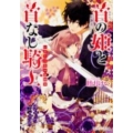 首の姫と首なし騎士いわくつきの訪問者 角川ビーンズ文庫 81-2