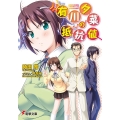 有川夕菜の抵抗値 電撃文庫 と 11-1