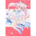 まほマほ 1 角川コミックス・エース 135-19