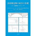 溶接構造物の疲労の基礎 道路橋について