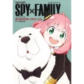 TVアニメ『SPY×FAMILY』公式ガイドブック MISSION REPORT:221001‐1224 愛蔵版コミックス