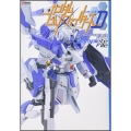 ガンダムビルドファイターズD 立体作例集 Complete File