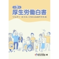厚生労働白書 令和5年版