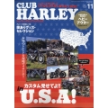 CLUB HARLEY(クラブハーレー) 2023年 11月号 [雑誌]