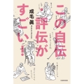 この自伝・評伝がすごい!