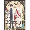 5月とメルヒェン あすかコミックスDX