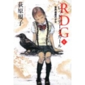 RDG4 レッドデータガール 世界遺産の少女