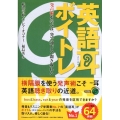 英語耳ボイトレ発声術を学べば一発で通じる、聞き取れる