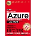 Microsoft Azure Fundamentals(試 EXAMPRESS